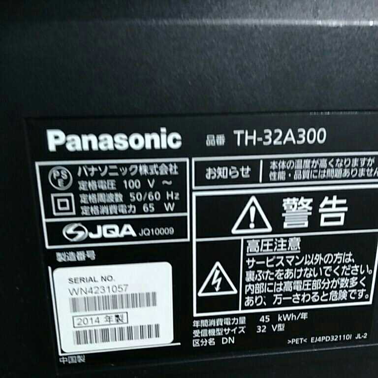 送料無料(M2233)ジャンク　Panasonicパナソニック VIERA TH-32A300 ［32V型］　地上・BS・CSデジタルハイビジョン液晶テレビ　LED TV_画像5