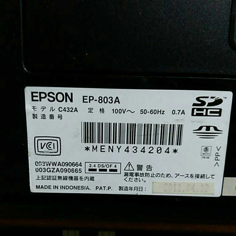 送料無料(M2290)EPSON　エプソン　EP-803A　インクジェットプリンター　インクジェット複合機