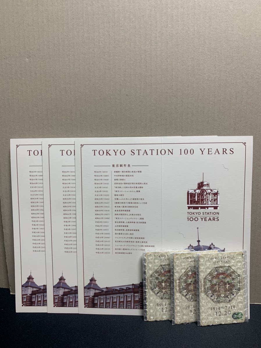 東京駅開業100周年記念Suica 3枚セット
