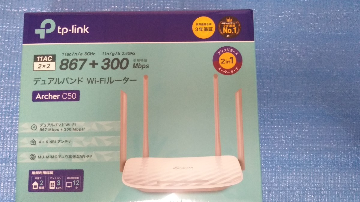 新品　★TP-Link WiFi 無線LAN ルーター C50 　中継器セット…