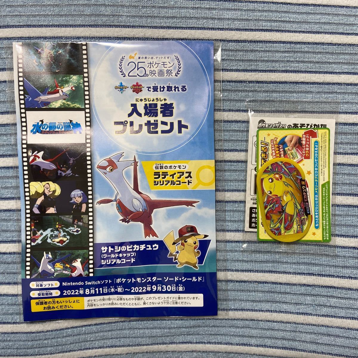 ポケモン映画「水の都の護神 ラティアスとラティオス」入場特典 ポケモン映画「水の都の護神 ラティアスとラティオス」入場特典