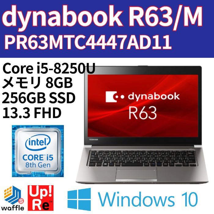 ランクB】dynabook R63/M PR63MTC4447AD11 Core i5-8250U/メモリ 8GB