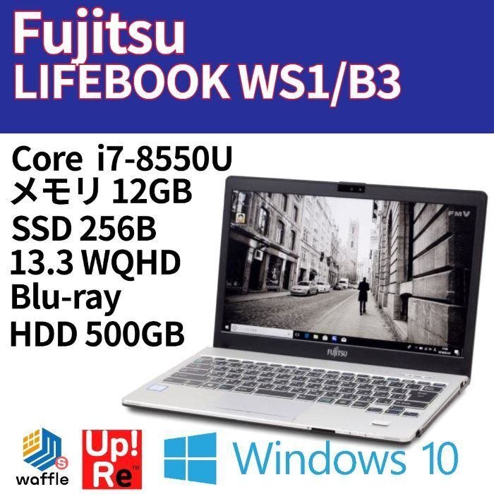 △Fujitsu LIFEBOOK WS1/B3△Core i7-8550U/メモリ 12GB/SSD 256GB+HDD