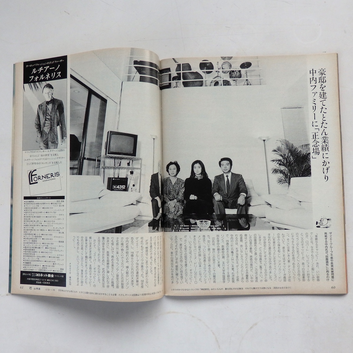 FRIDAY フライデー 創刊号 三島由紀夫 市ヶ谷事件 写真 画像