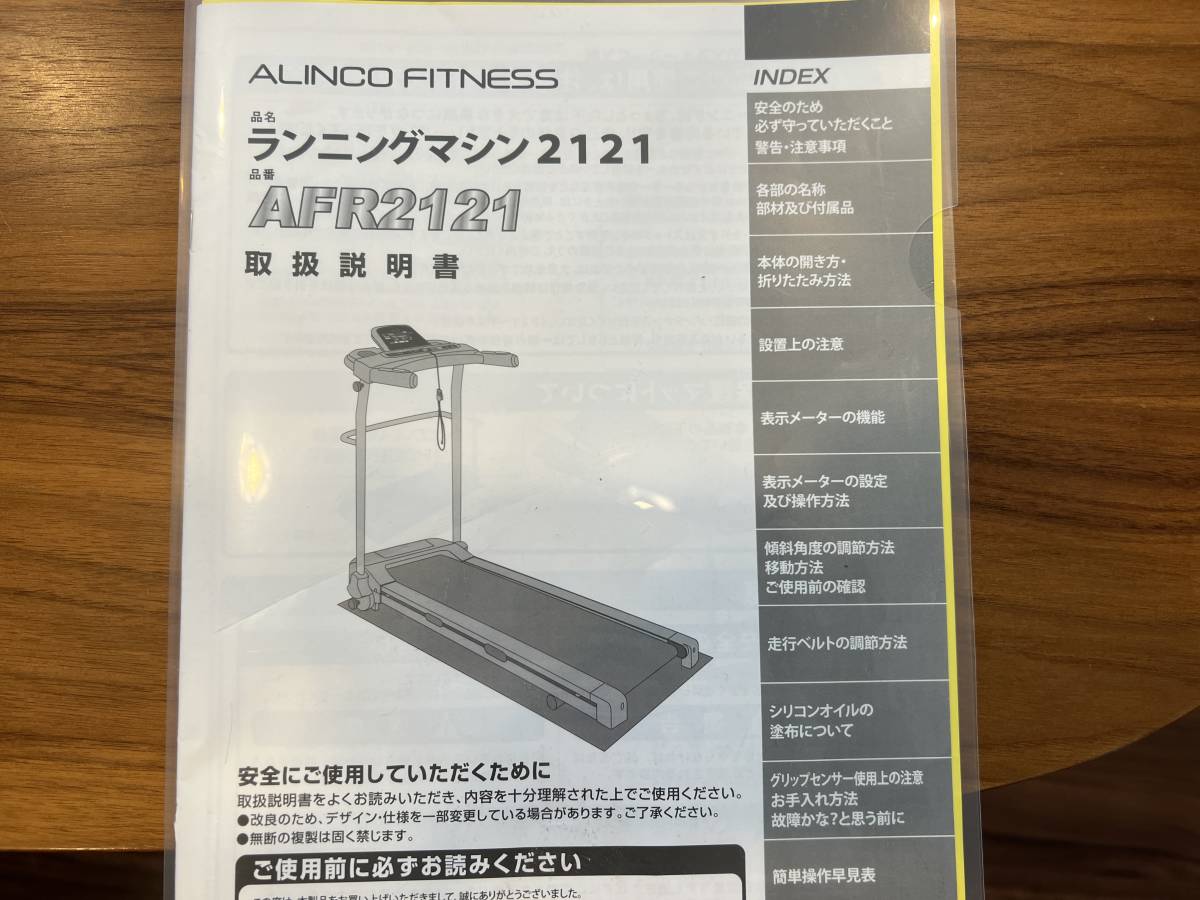美品□ALINCO アルインコ ランニングマシン AFR2121 音声ガイド 簡単