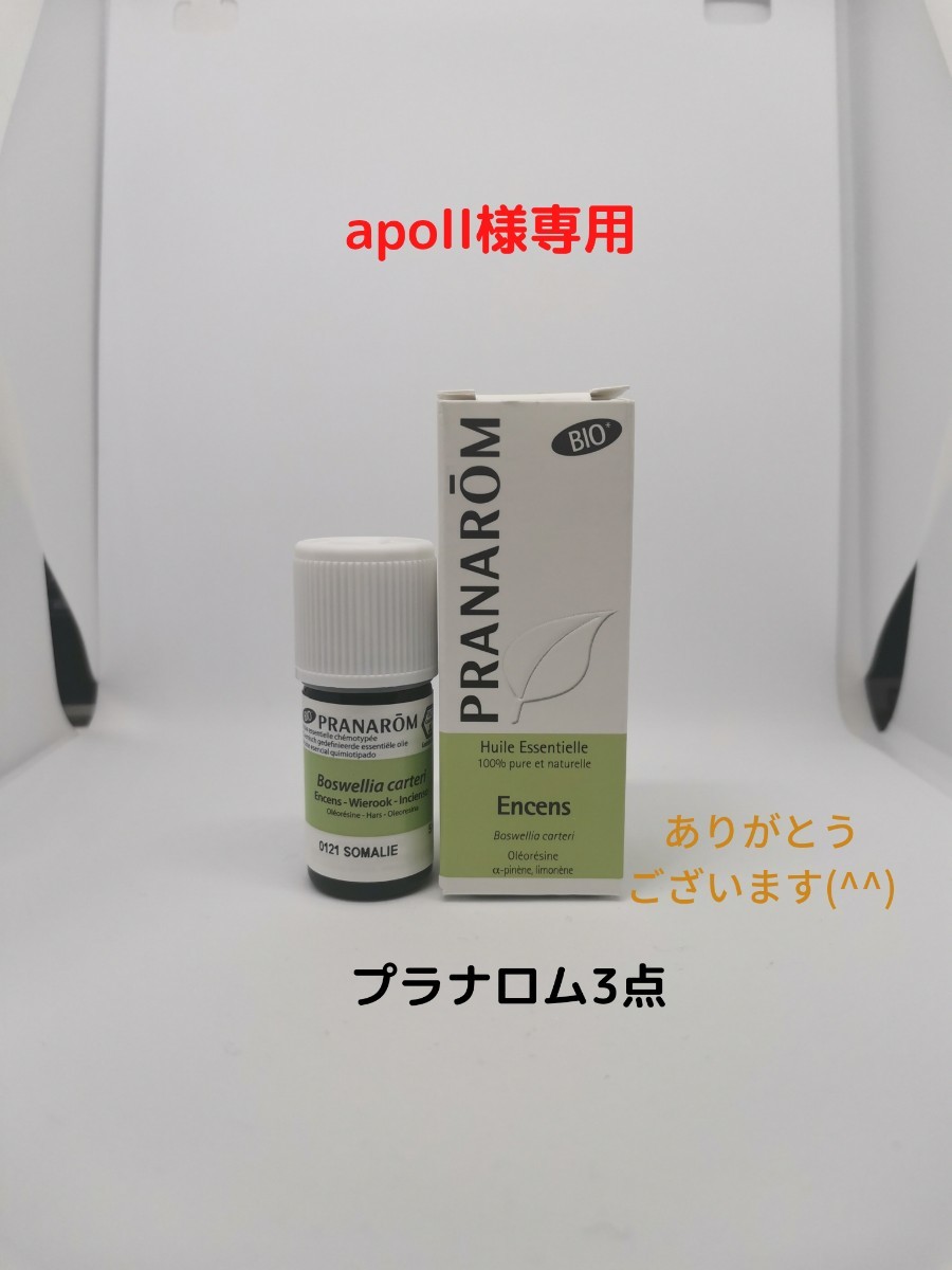 apoll様専用☆プラナロム 3点