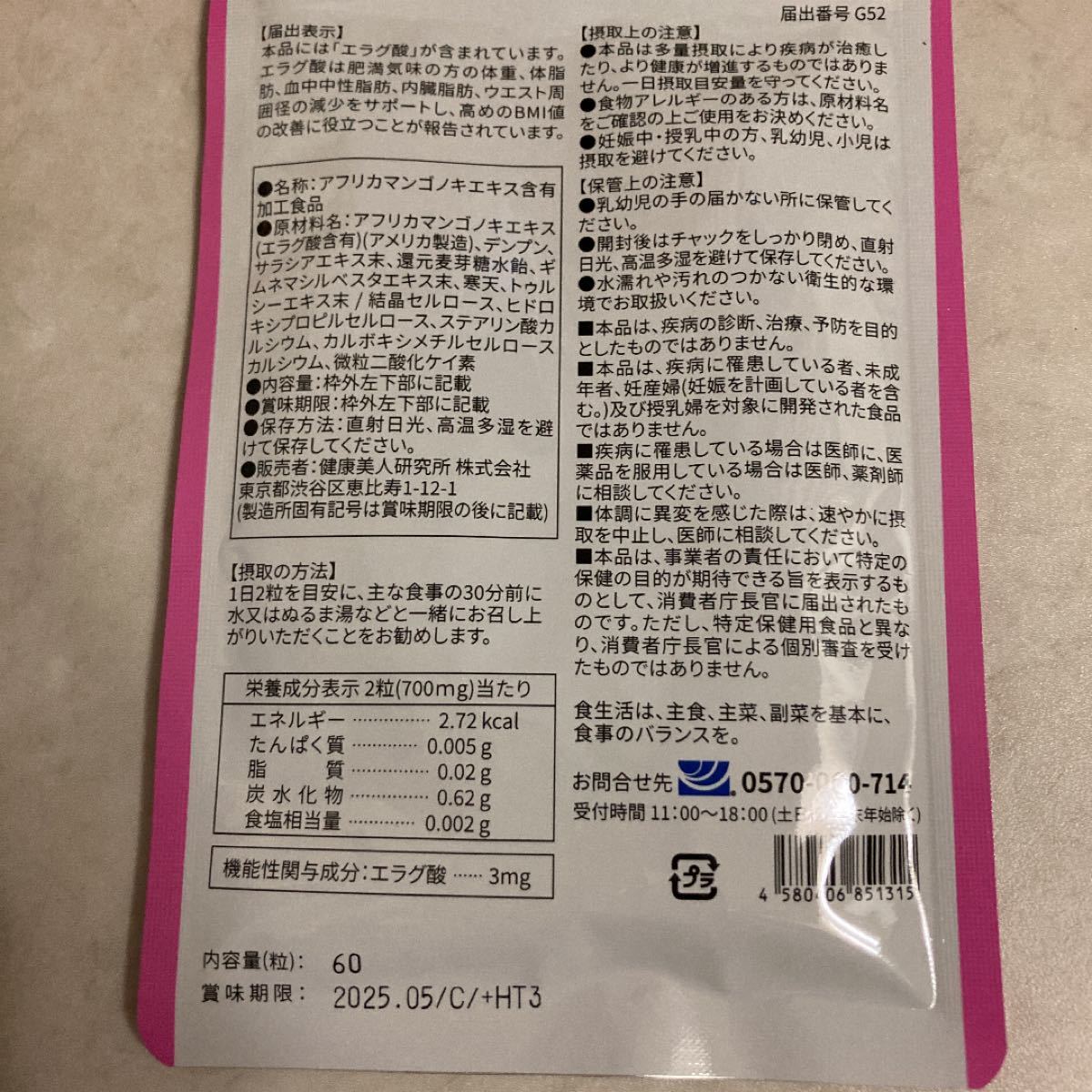 キロロス　機能性表示食品　賞味期限2025.5月