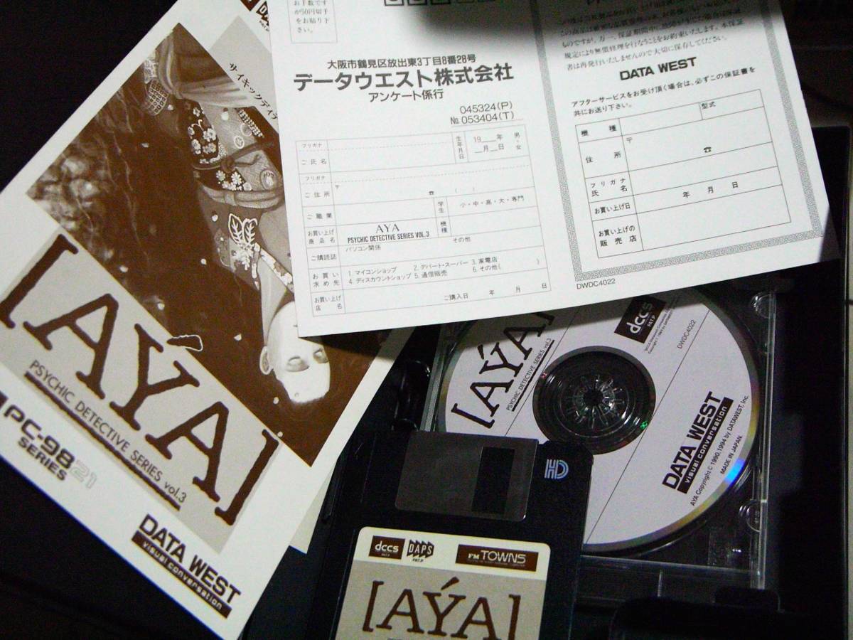 から厳選した FM レアゲーム TOWNS Vol.3(リニューアル版)「AYA(アヤ