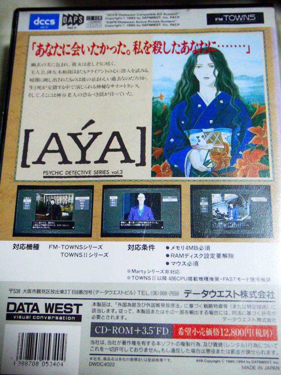 から厳選した FM レアゲーム TOWNS Vol.3(リニューアル版)「AYA(アヤ