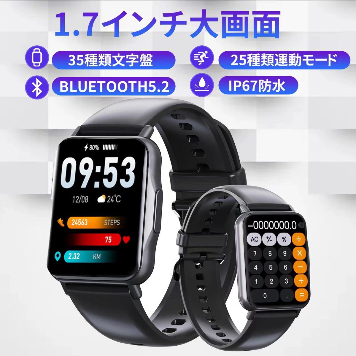 スマートウォッチ最新Bluetooth5.2 日本語対応