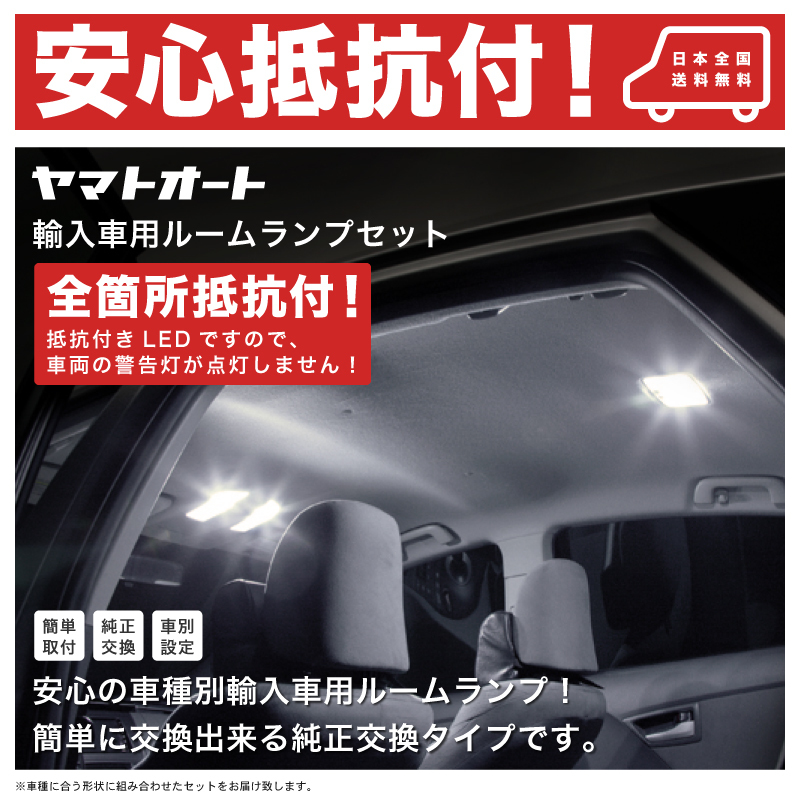 【送料無料】★抵抗付★ ジープ KK37 チェロキー [H20.6-H25.4] LED ルームランプ 9点セット 室内灯 ライト キャンセラー内蔵_画像1