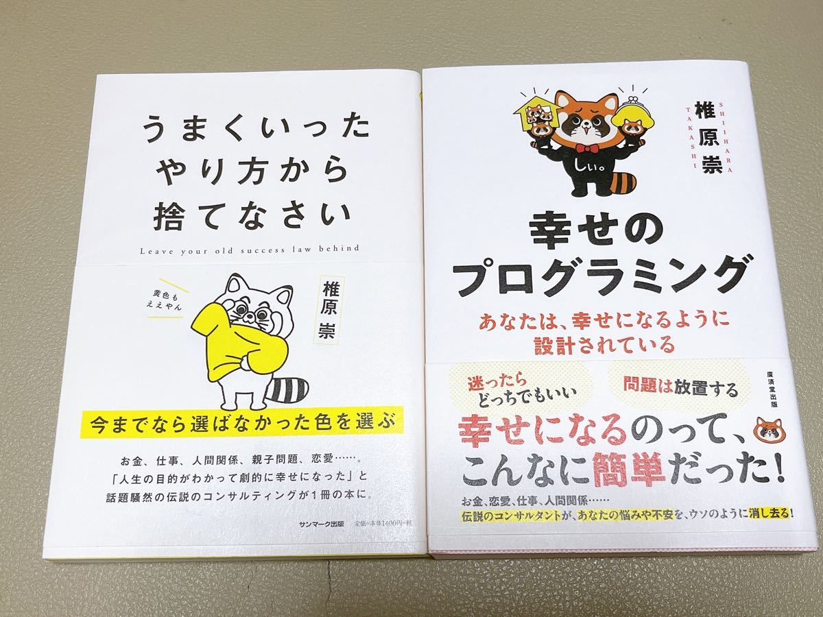 椎原崇さんの本、2冊セット