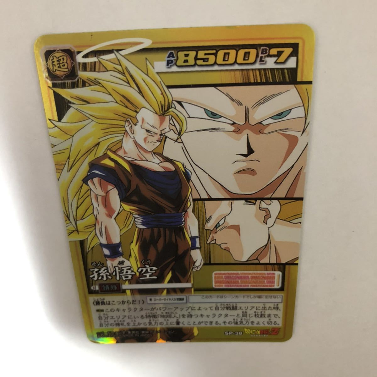 Yahoo!オークション - ドラゴンボールカードゲームSP-38 Yahoo!オークション - ドラゴンボールカードゲームSP-38