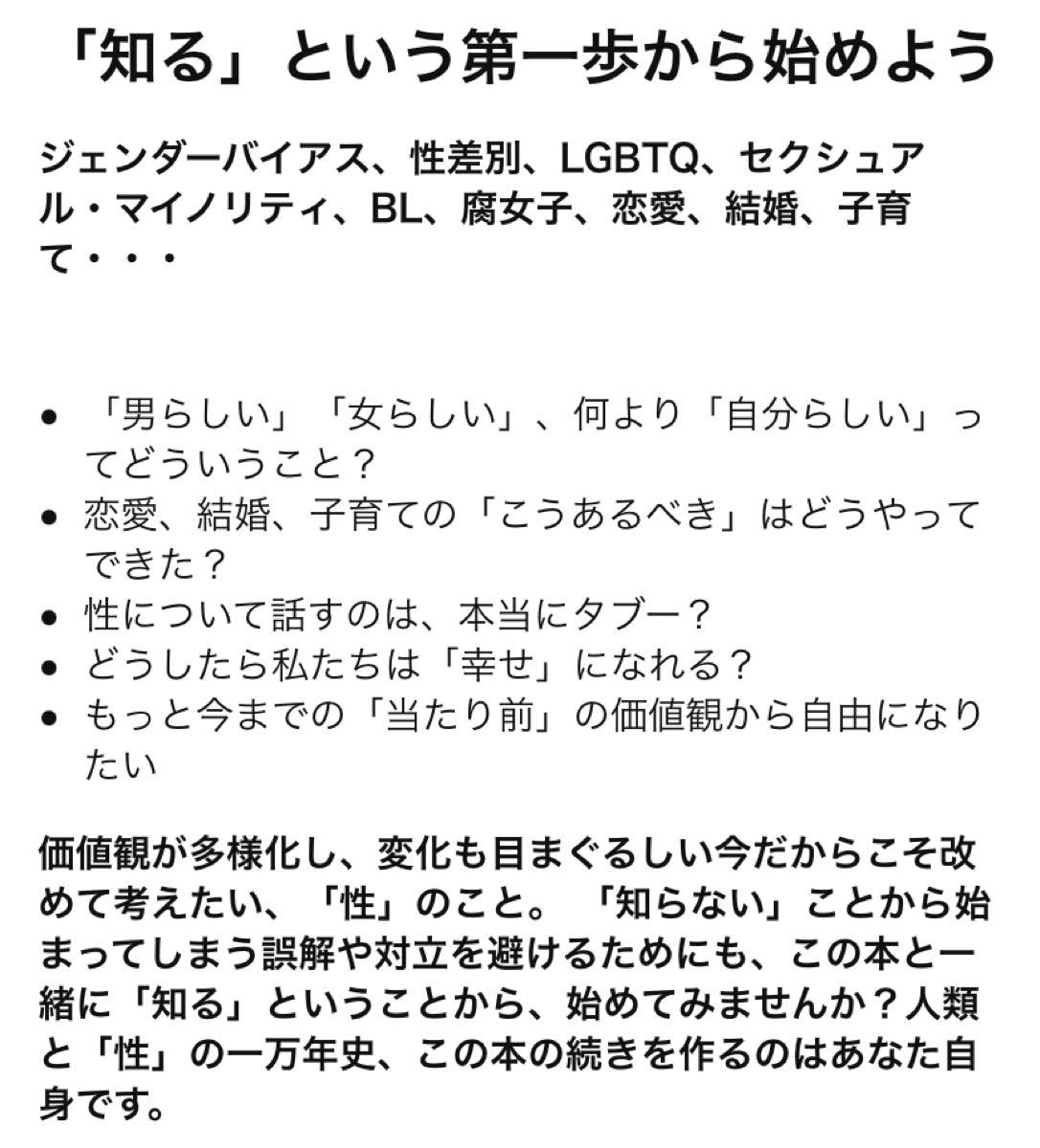 性の歴史 単行本（ソフトカバー）  2021/3/11ナンセン&ピカール (著), 藤本悠里 (翻訳)