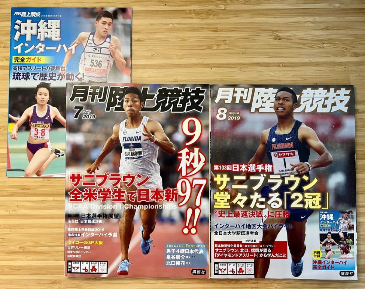 月刊陸上競技2019年1月〜12月セット