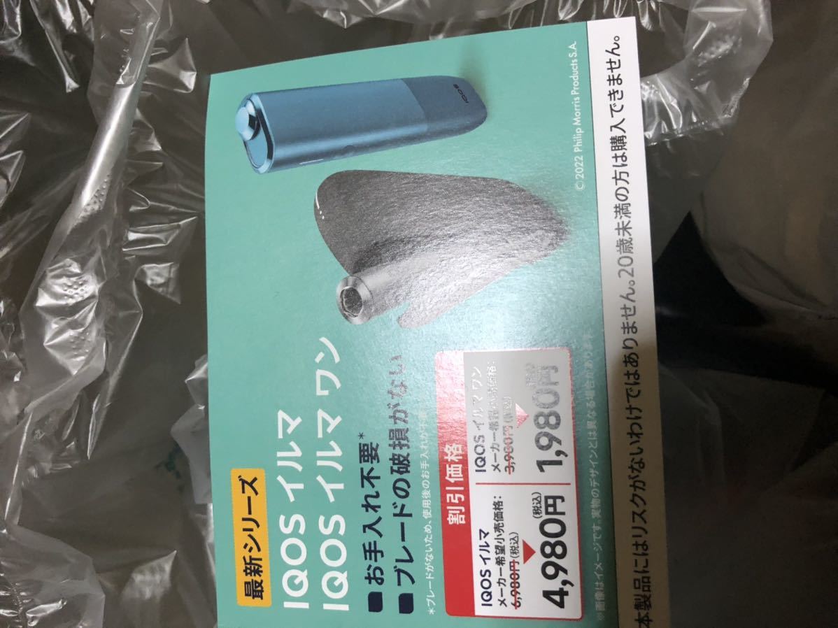 iQOS イルマ イルマワン 2000円引き 割引券 グロー プルーム(喫煙グッズ)|売買されたオークション情報、yahooの商品情報をアーカイブ公開 - オークファン(aucfan.com) iQOS イルマ イルマワン 2000円引き 割引券 グロー プルーム(喫煙グッズ)|売買されたオークション情報、yahooの商品情報をアーカイブ公開 - オークファン(aucfan.com)
