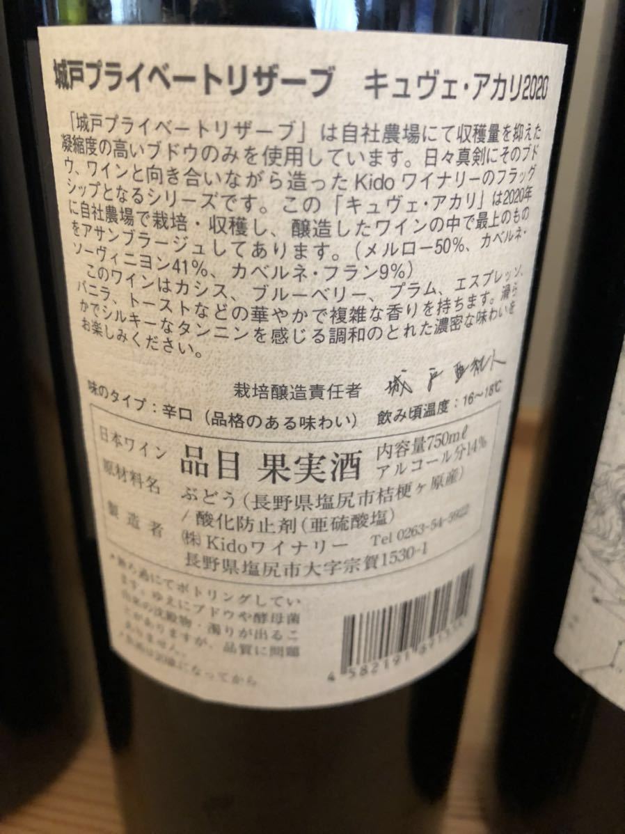 城戸ワイン プライベートリザーブ シャルドネ2021(白 辛口） - 通販