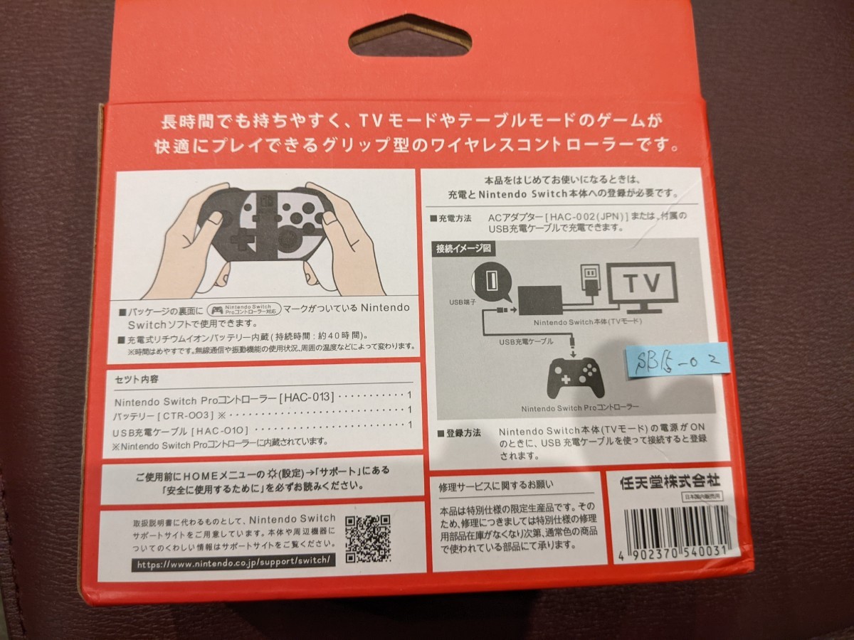 Nintendo Switch Proコントローラー 大乱闘スマッシュブラザーズSPECIAL エディション #SB15-02