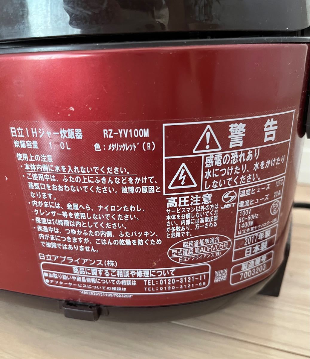 HITACHI 日立　炊飯器　5合炊き　圧力スチーム