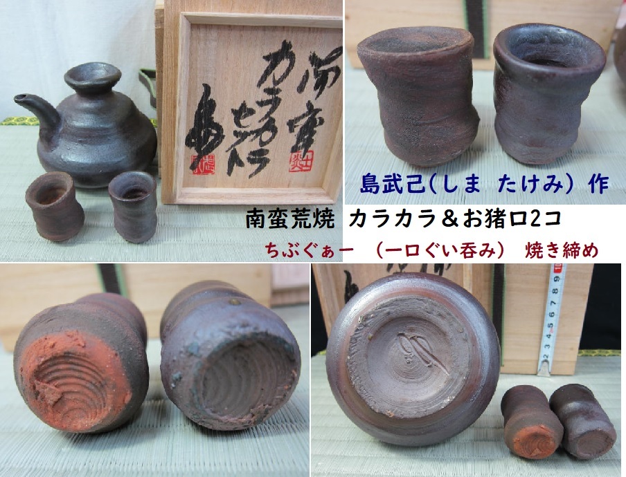 ソフトパープル 島武巳 ぐい呑 やちむん 酒器 - 陶芸