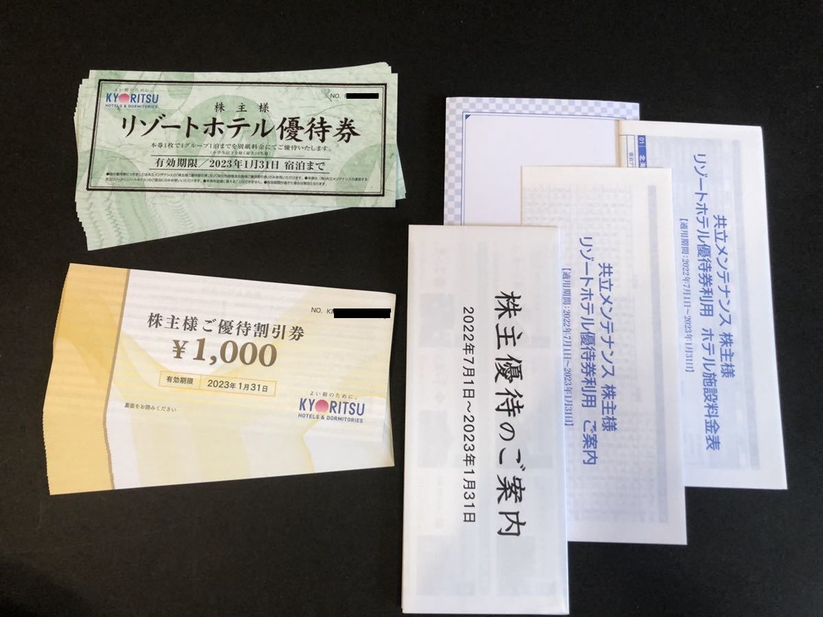 94%OFF!】 共立メンテナンス 株主様ご優待割引券10枚 リゾートホテル