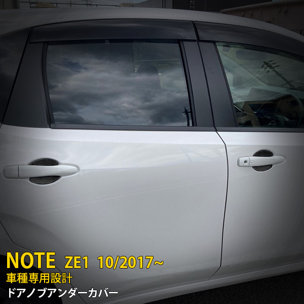 日産 ノート NOTE E13 2021年 ドアノブアンダーカバー ラバー製 カーボン調 プロテクター 傷防止 カスタムパーツ 外装 4P kj5209_画像1