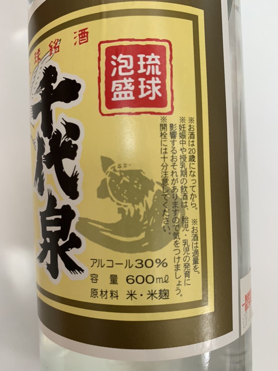 琉球泡盛 千代泉.復刻ビール瓶ボトル.終売品 古酒 | monsterdog.com.br