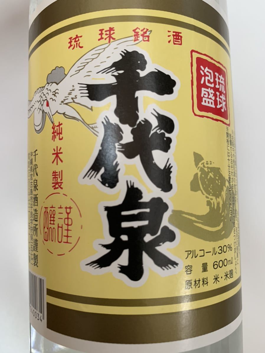 琉球泡盛 千代泉.復刻ビール瓶ボトル.終売品 古酒 | monsterdog.com.br