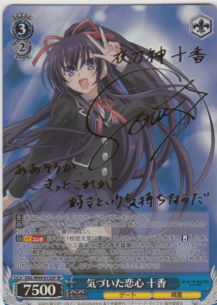 PSA10 ヴァイス デート・ア・ライブ 気づいた恋心 十香 SP PSA10 ヴァイスデート・ア・ライブ気づいた恋心十香SP