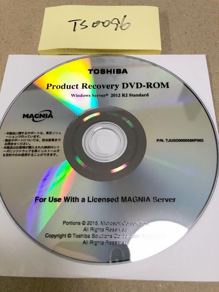 TS0096/美品/TOSHIBA Product Recovery DVD-ROM Windows Server 2012 R2 Standard サーバー用_画像1