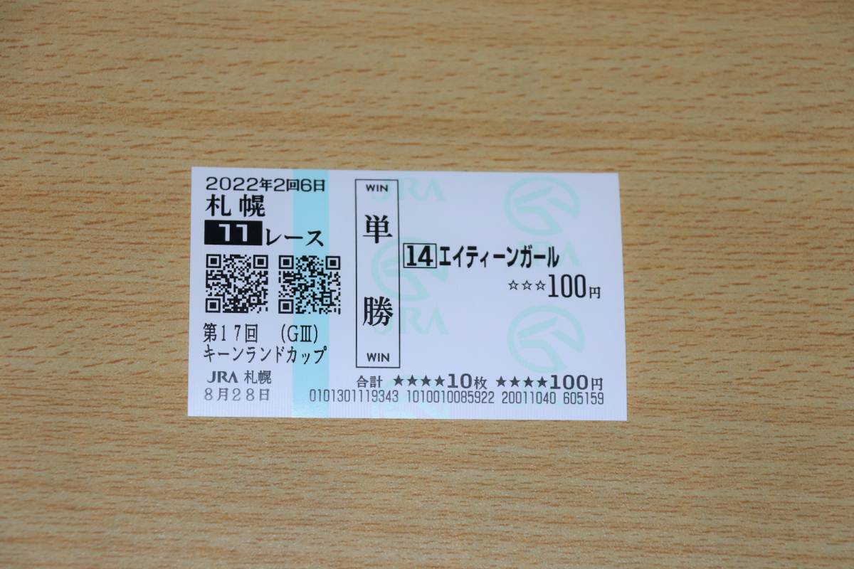 ei tea n girl Sapporo 11R key n Land cup (2022 year 8/28) actual place single . horse ticket ( Sapporo horse racing place )