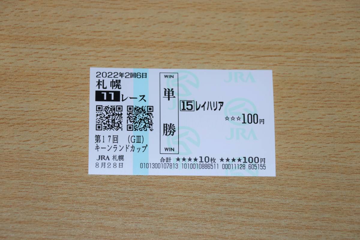  Ray is rear Sapporo 11R key n Land cup (2022 year 8/28) actual place single . horse ticket ( Sapporo horse racing place )