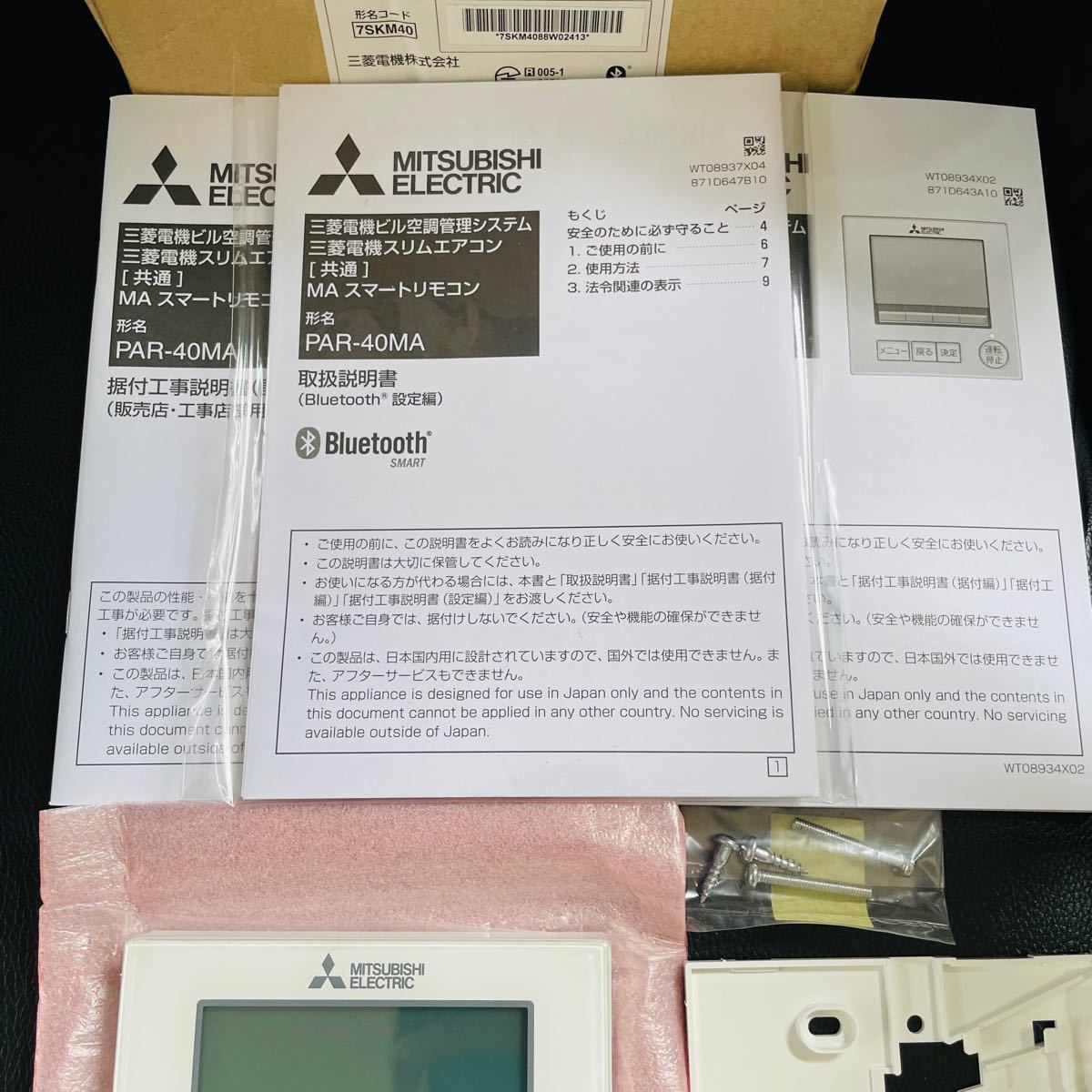 三菱電機『空調管理 MAスマートリモコン』PAR-40MA未使用品 三菱電機『空調管理 MAスマートリモコン』PAR-40MA未使用品
