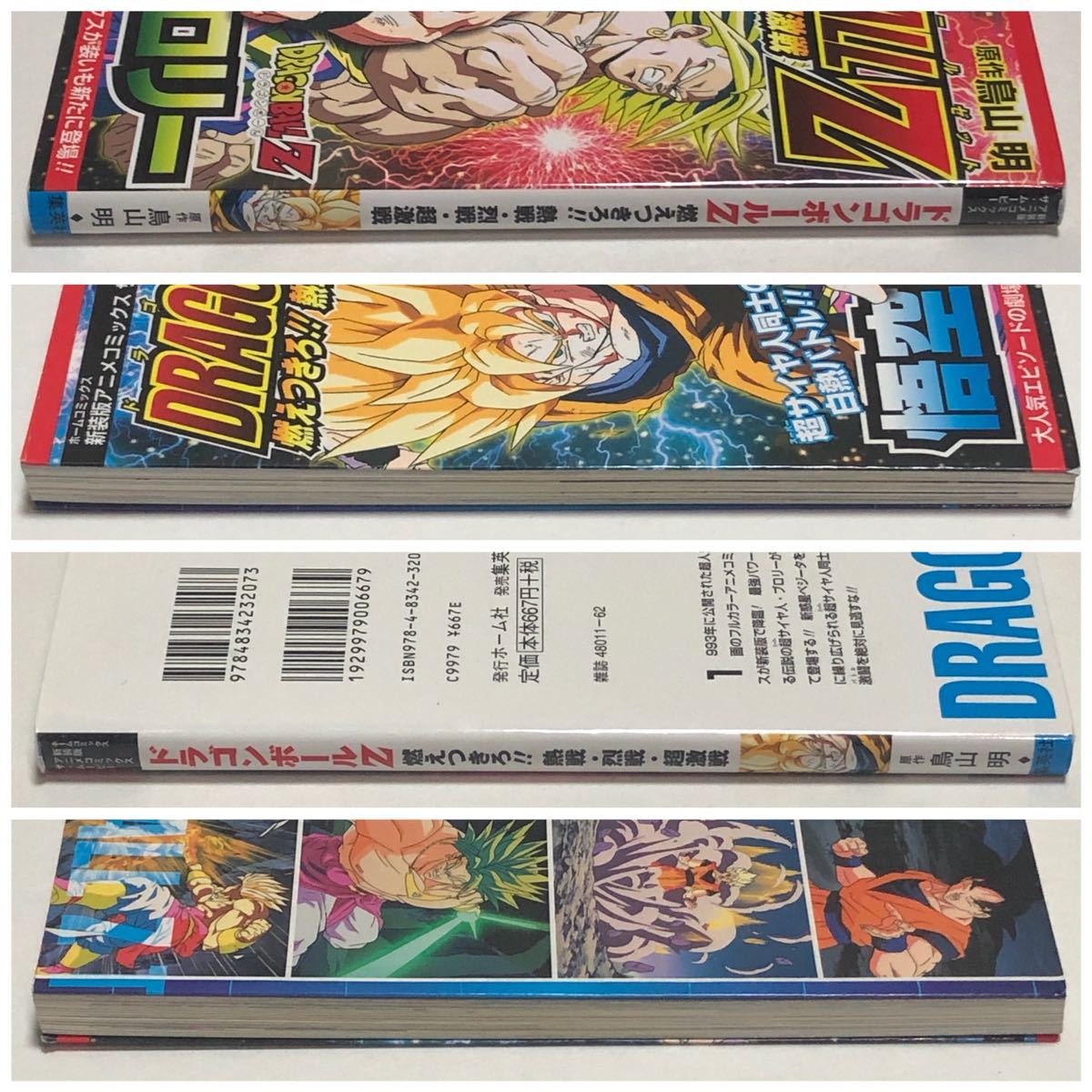 ドラゴンボールZ 新装版アニメコミックス ザ・ムービー ドラゴンボールZ 新装版アニメコミックス ザ・ムービー