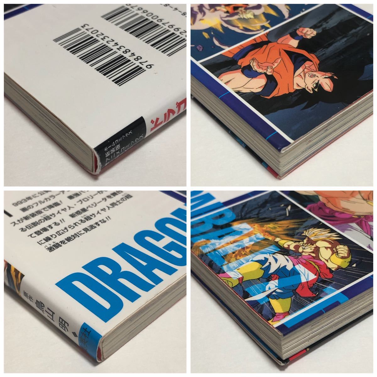 ドラゴンボールZ 新装版アニメコミックス ザ・ムービー ドラゴンボールZ 新装版アニメコミックス ザ・ムービー
