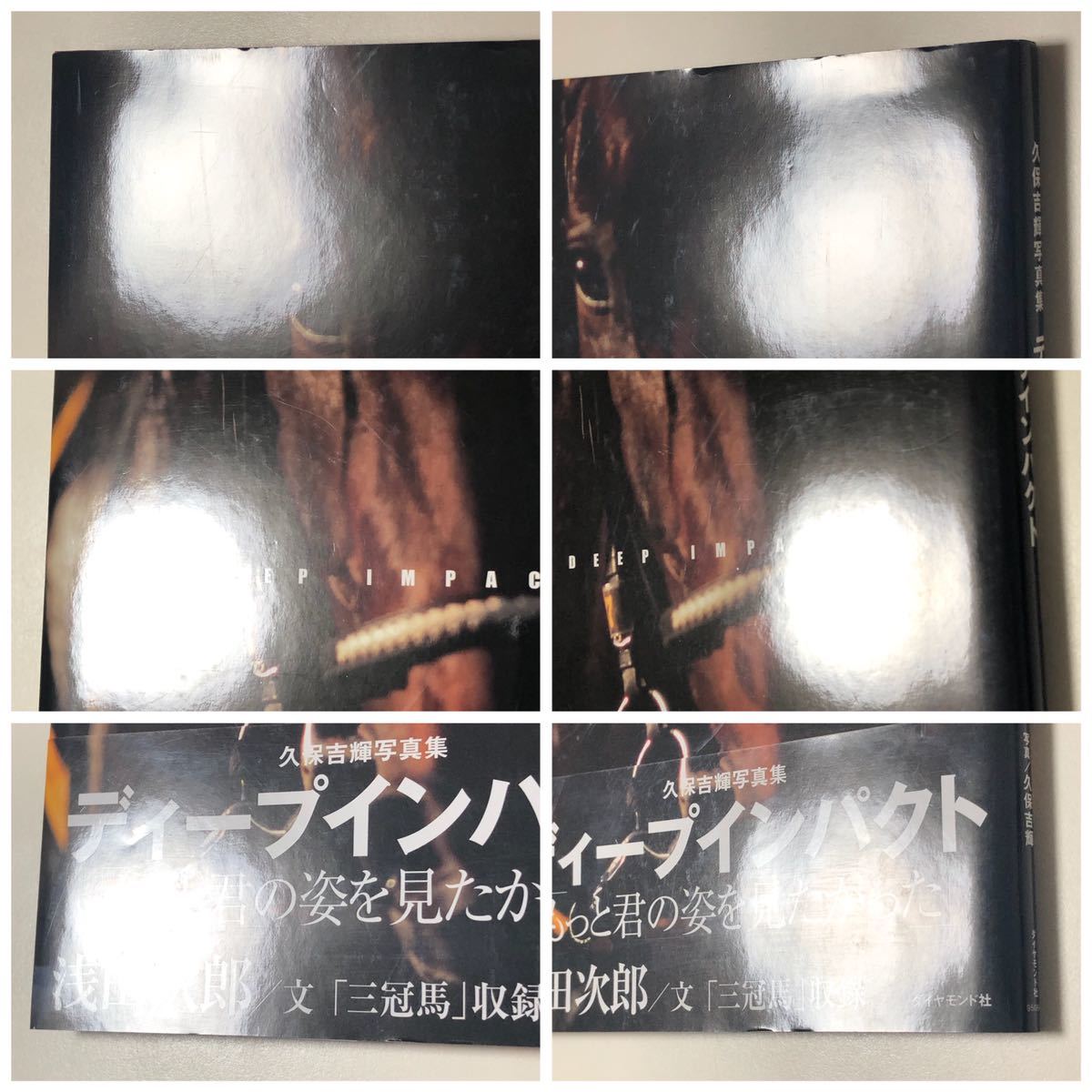 久保吉輝写真集 ディープインパクト ダイヤモンド社 初版 /浅田 久保吉輝写真集 ディープインパクト ダイヤモンド社 初版 /浅田