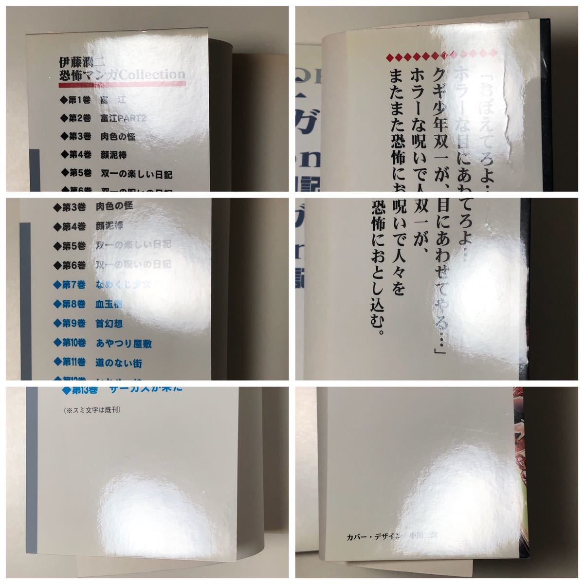 伊藤潤二 恐怖マンガcollection 6巻 双一の呪いの日記 初版 恐怖マンガコレクション ハンターハンター のヒソカの元ネタ 淵さん収録 青年 売買されたオークション情報 Yahooの商品情報をアーカイブ公開 オークファン Aucfan Com