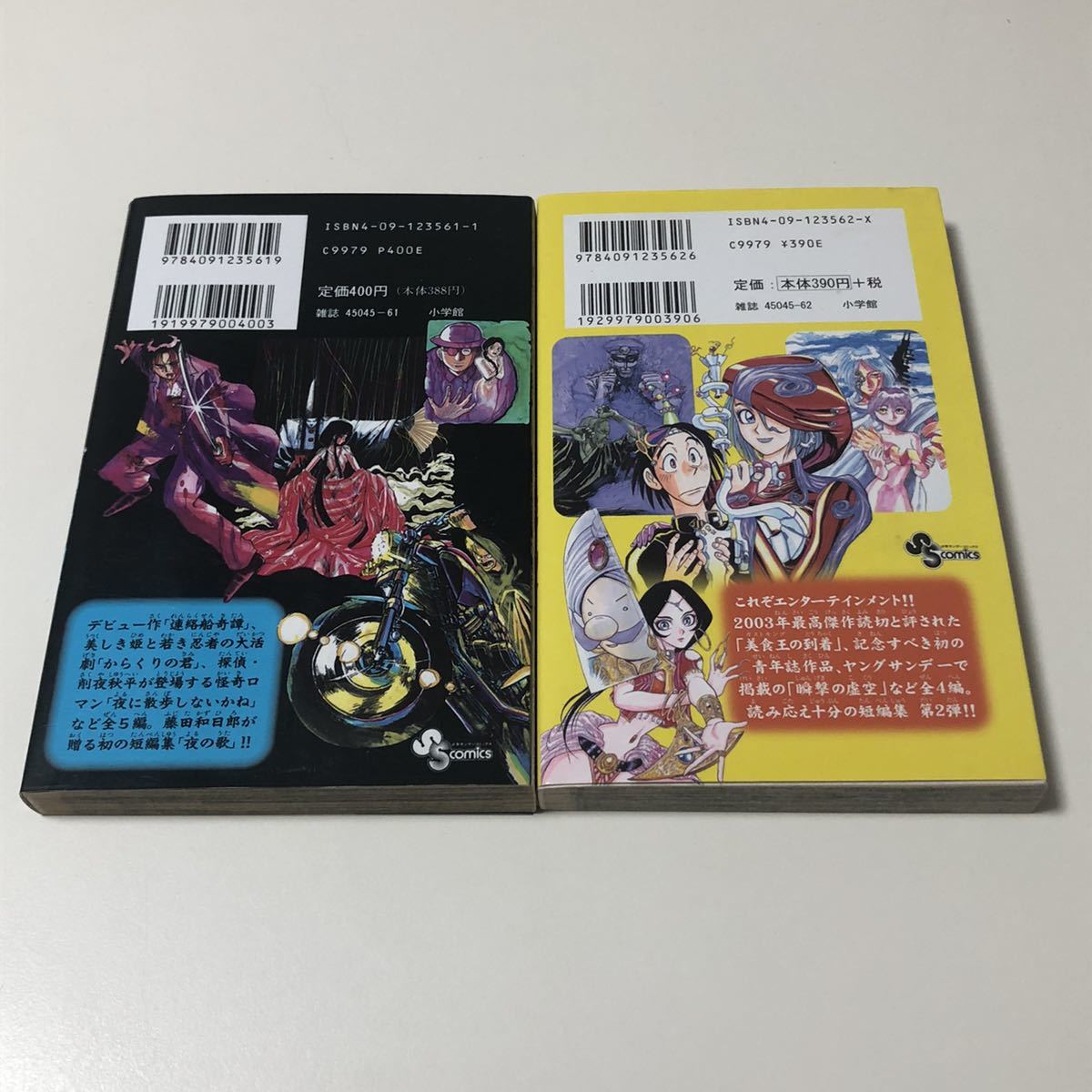 藤田和日郎短編集 夜の歌 暁の歌 初版 藤田和日郎 /全2巻|Yahoo 藤田和日郎短編集 夜の歌 暁の歌 初版 藤田和日郎 /全2巻|Yahoo