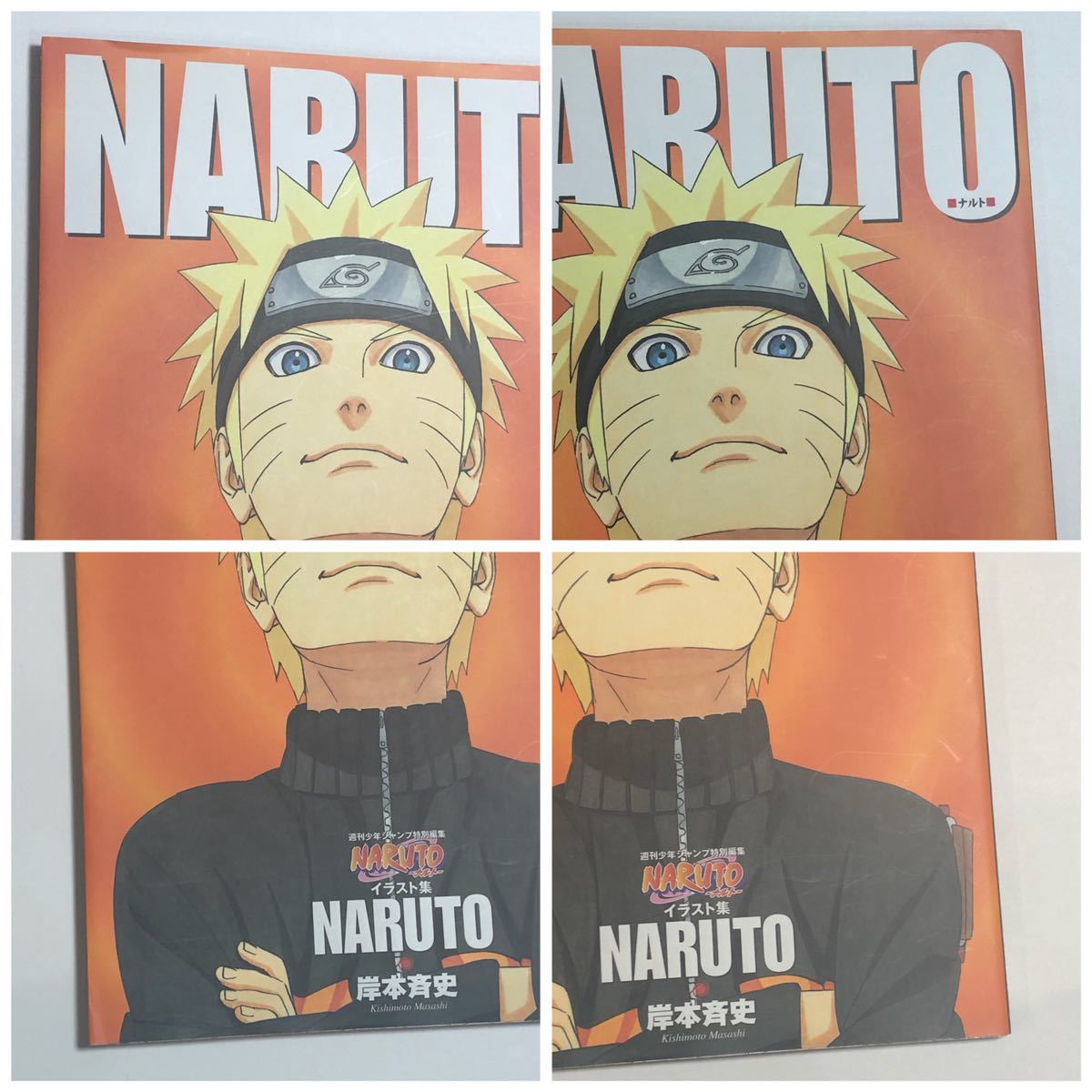 Paypayフリマ Naruto イラスト集 岸本斉史 初版 ナルト 週刊少年ジャンプ特別編集