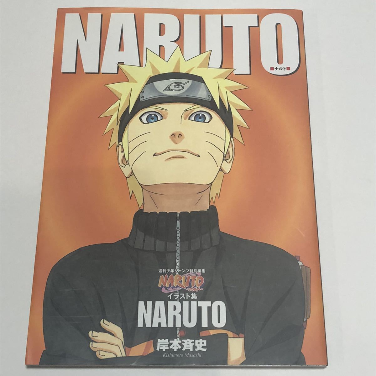 Paypayフリマ Naruto イラスト集 岸本斉史 初版 ナルト 週刊少年ジャンプ特別編集