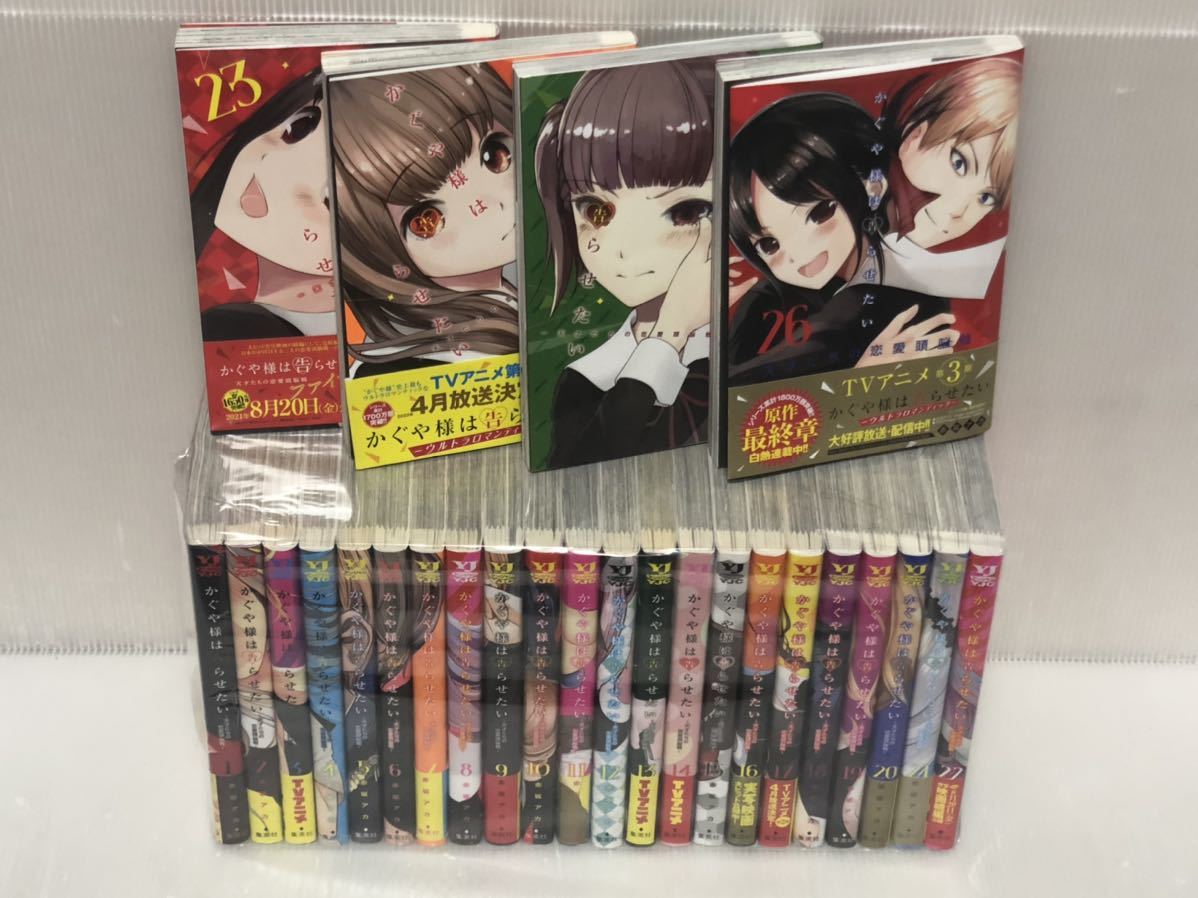 【Y107y】赤坂アカ かぐや様は告らせたい ~天才たちの恋愛頭脳戦~ コミック 1-26巻続巻全巻セット 【中古コミックセット】【送料無料】_画像1