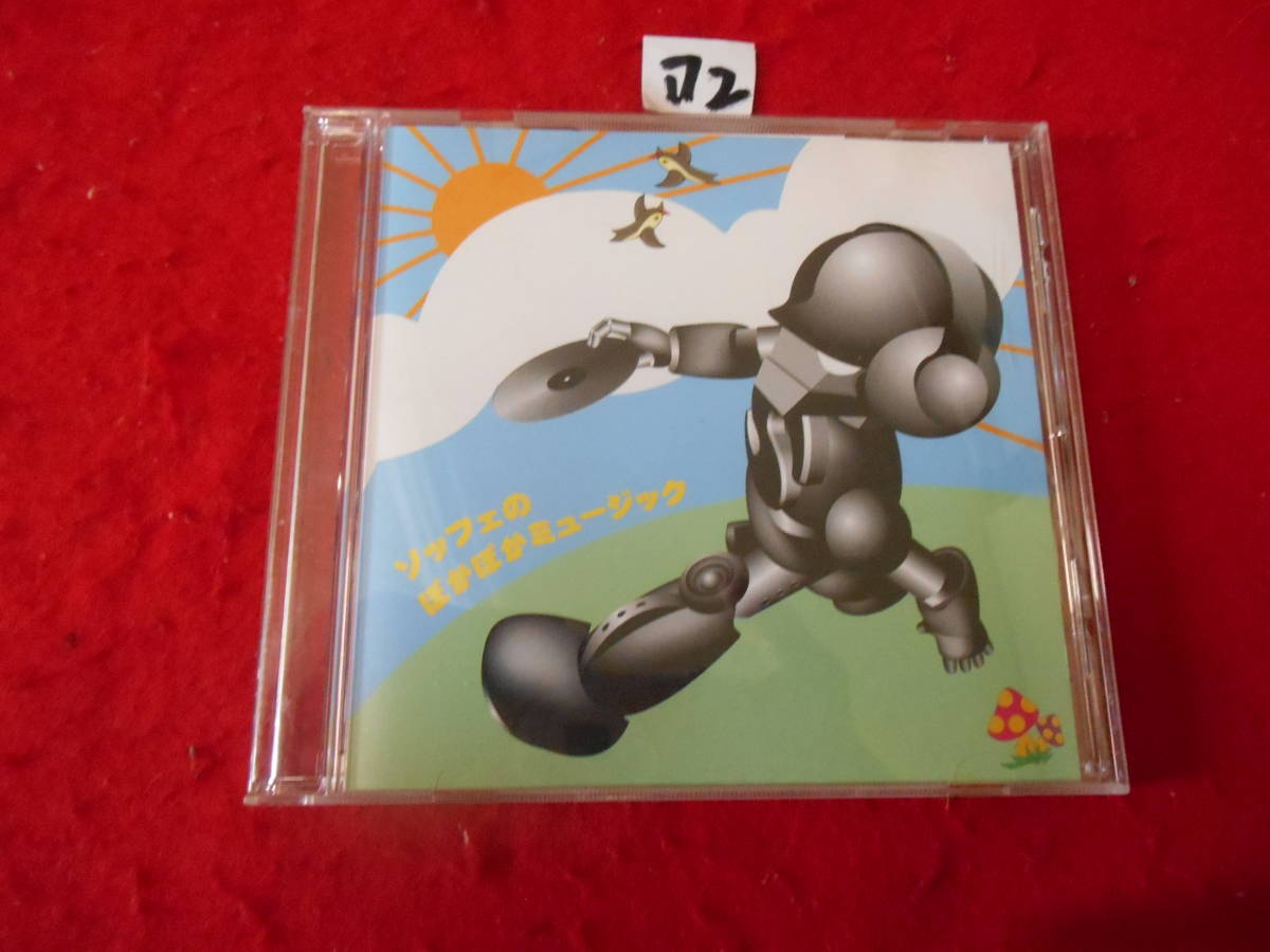 　アⅡCD!　 「ソッフェのぽかぽかミュージック」/ SOFFet　ソッフ_画像1