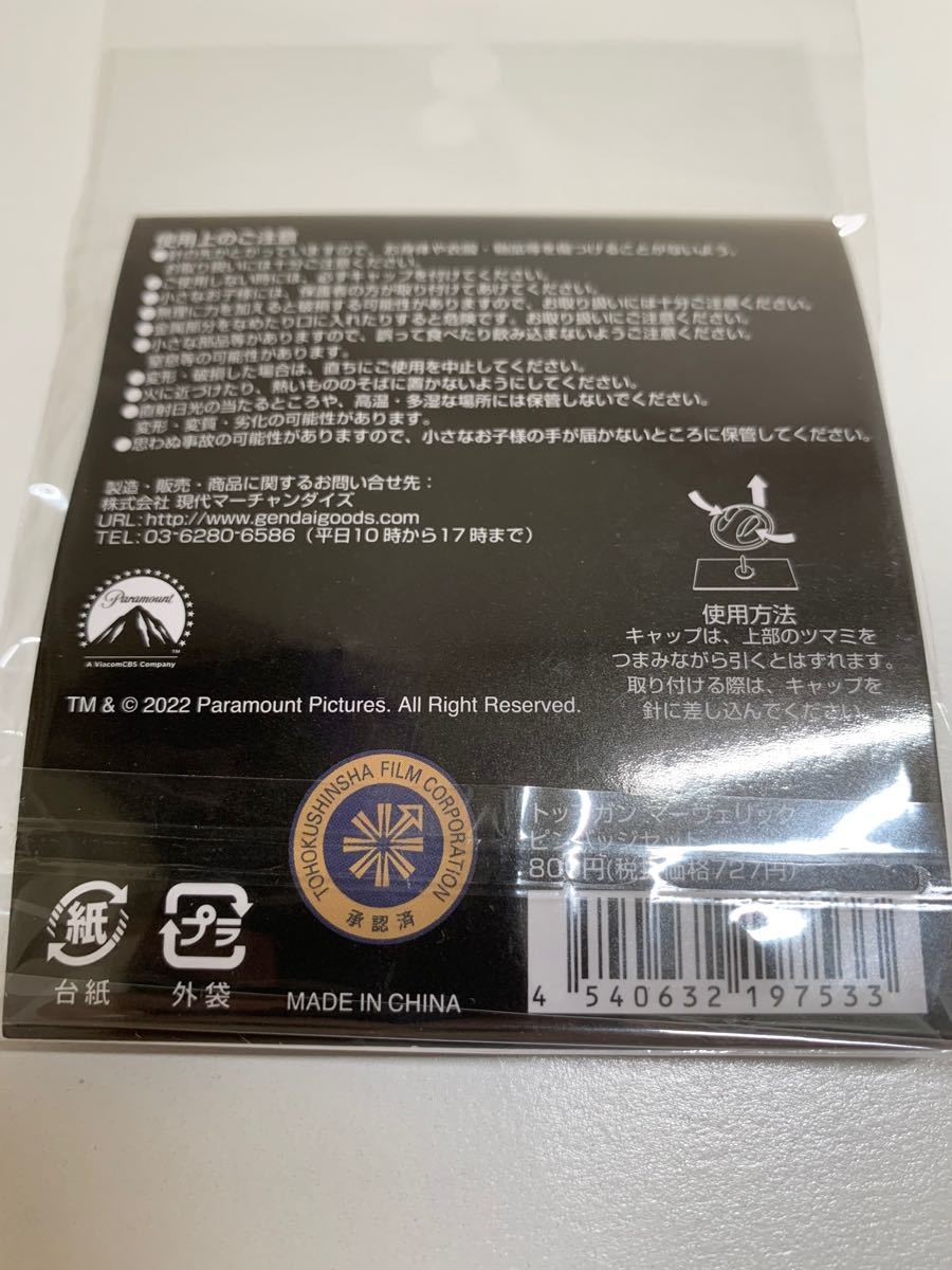 新品 トップガン マーヴェリック ピンバッジセット 公式 劇場 新品 トップガン マーヴェリック ピンバッジセット 公式 劇場