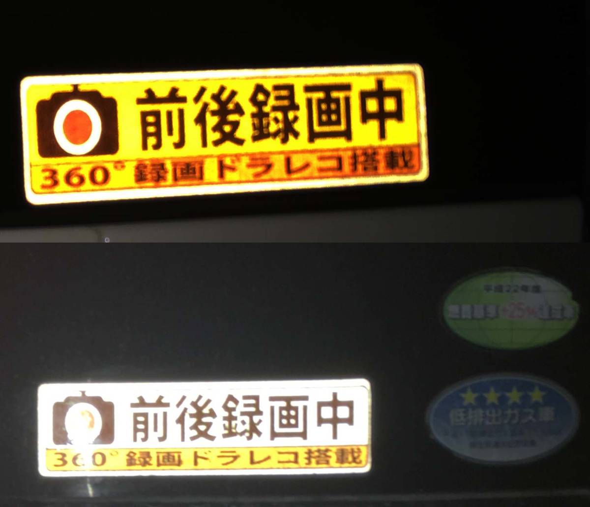 送料込み あおり運転抑止ステッカー白色 前後録画中 360°ドライブレコーダー搭載 夜間でも超目立つ反射材！ af-jd_画像3