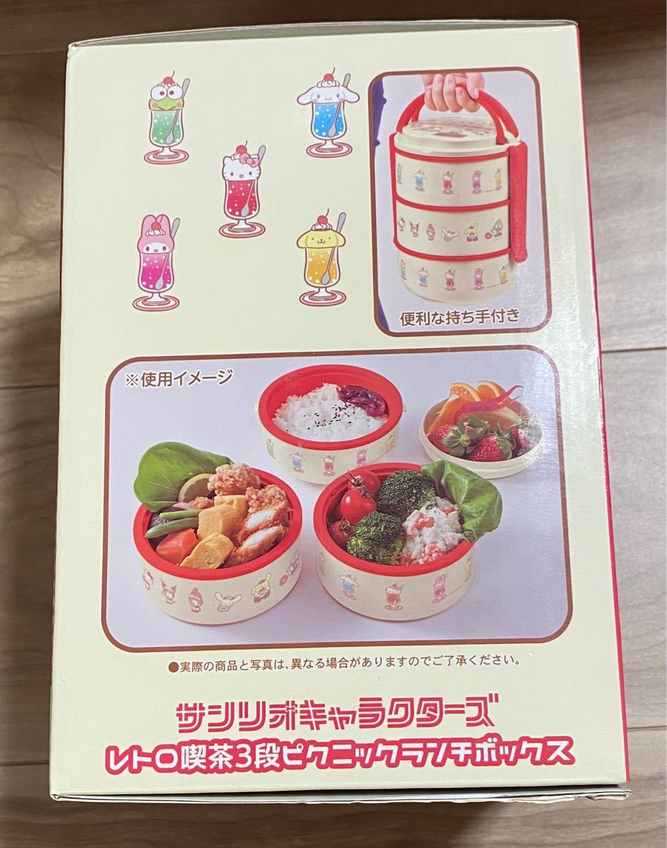 サンリオキャラクターズ　レトロ喫茶　3段ピクニックランチボックス　お弁当箱