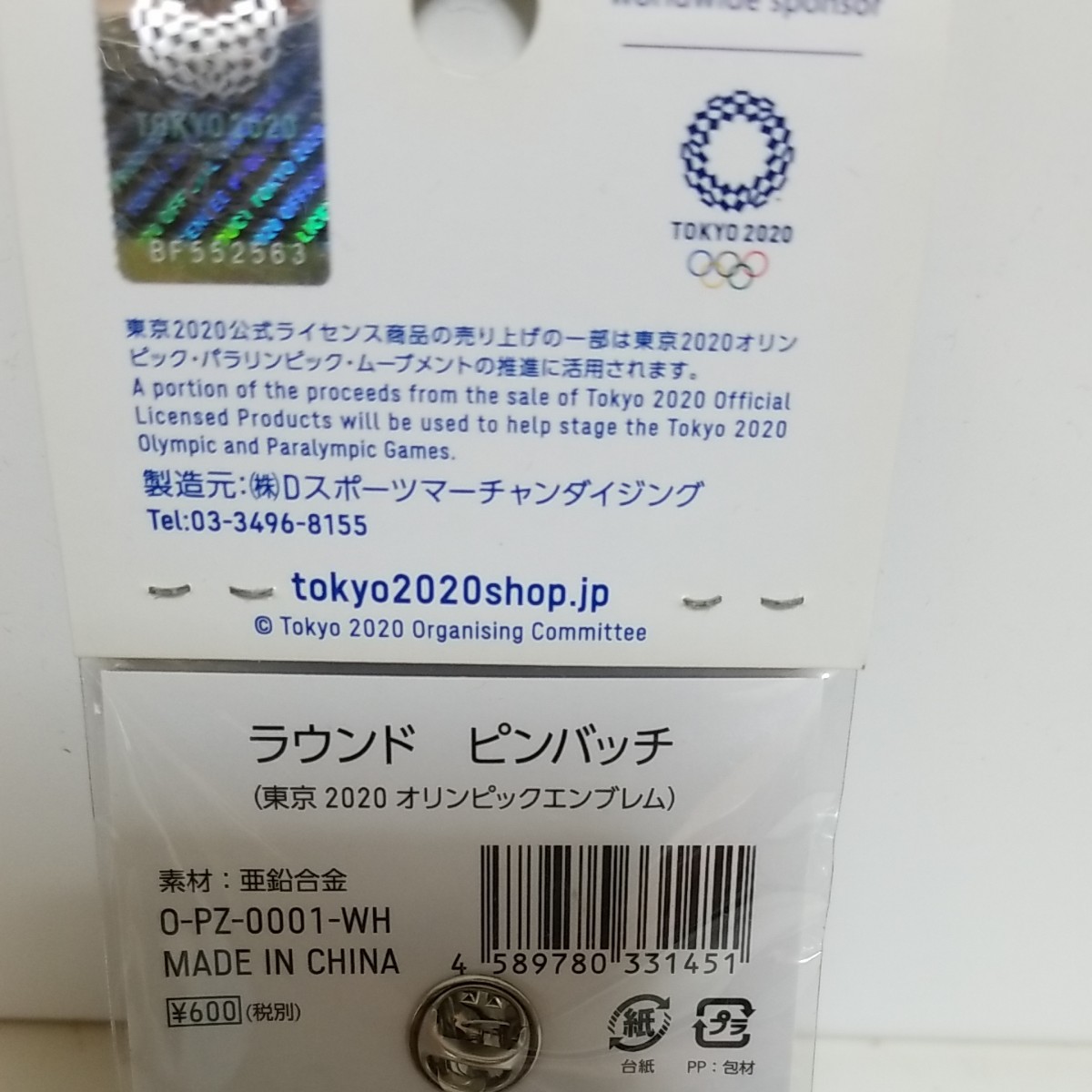 東京 オリンピックエンブレム ピンバッジ　2個