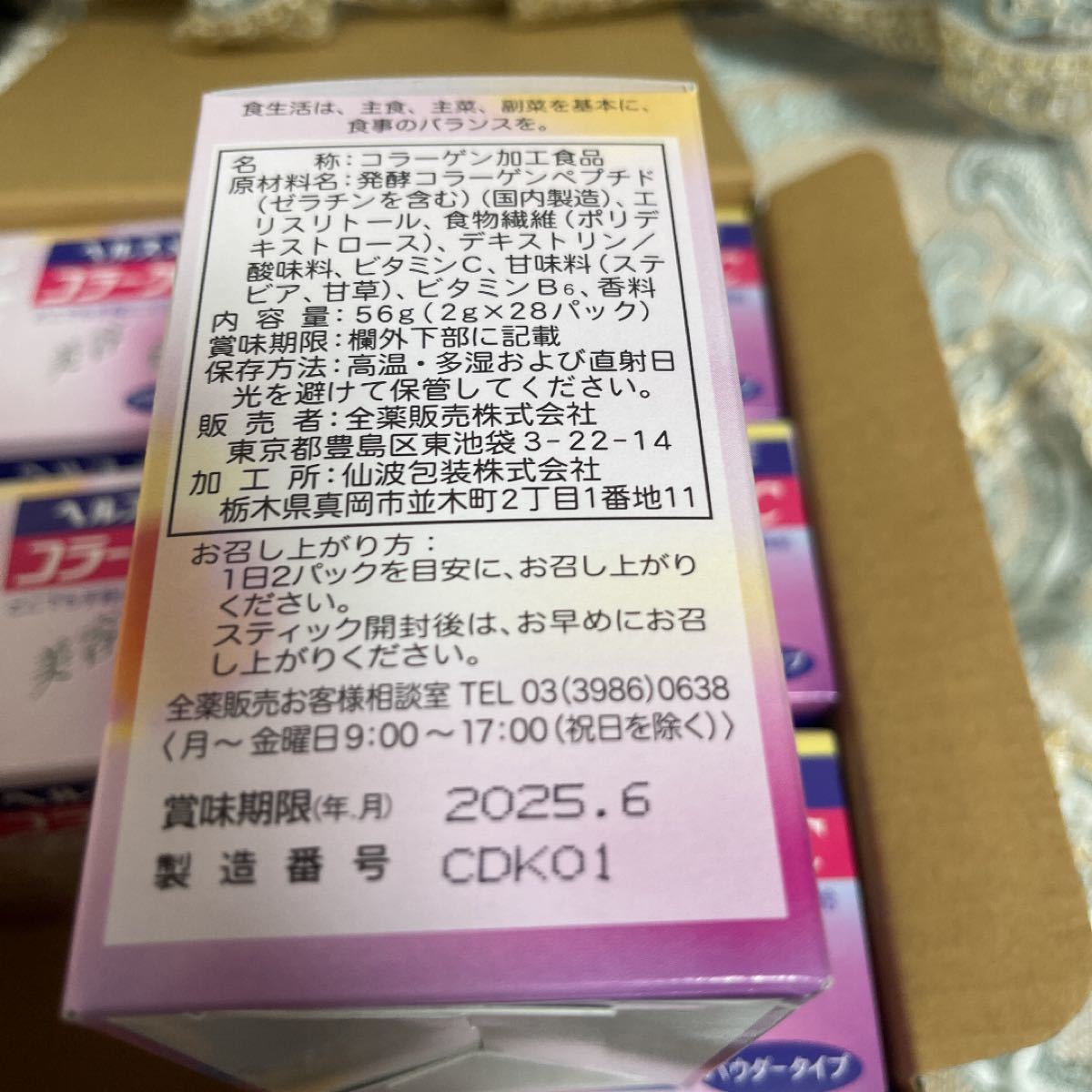 ヘルスメイトコラーゲンC六箱セット datum.az