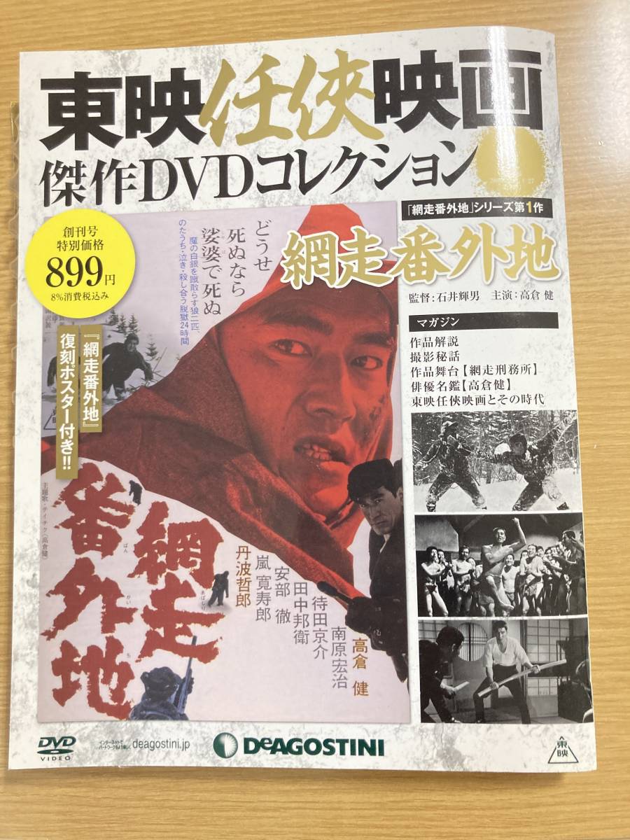 Yahoo!オークション 東映任侠映画傑作DVDコレクション 網走番外地シ... Yahoo!オークション 東映任侠映画傑作DVDコレクション 網走番外地シ...