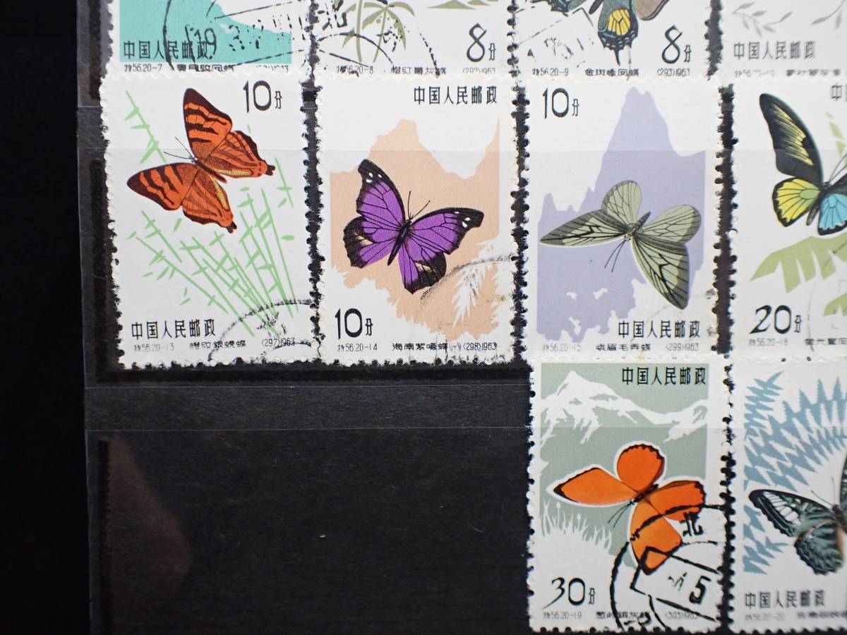 ◇希少◇中国切手 1963年 特56 蝶シリーズ 20種完 注文消◇美品