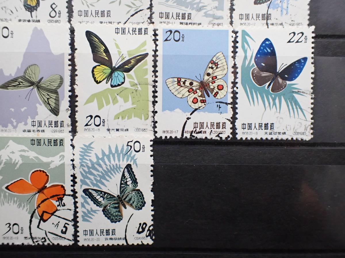 ◇希少◇中国切手 1963年 特56 蝶シリーズ 20種完 注文消◇美品